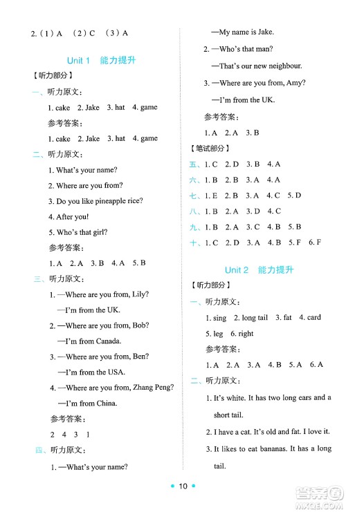 人民教育出版社2025年春能力培养与测试三年级英语下册人教PEP版答案 人民教育出版社2025年春能力培养与测试三年级英语下册人教PEP版答案