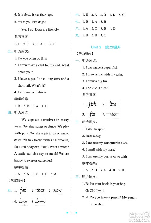 人民教育出版社2025年春能力培养与测试三年级英语下册人教PEP版答案 人民教育出版社2025年春能力培养与测试三年级英语下册人教PEP版答案