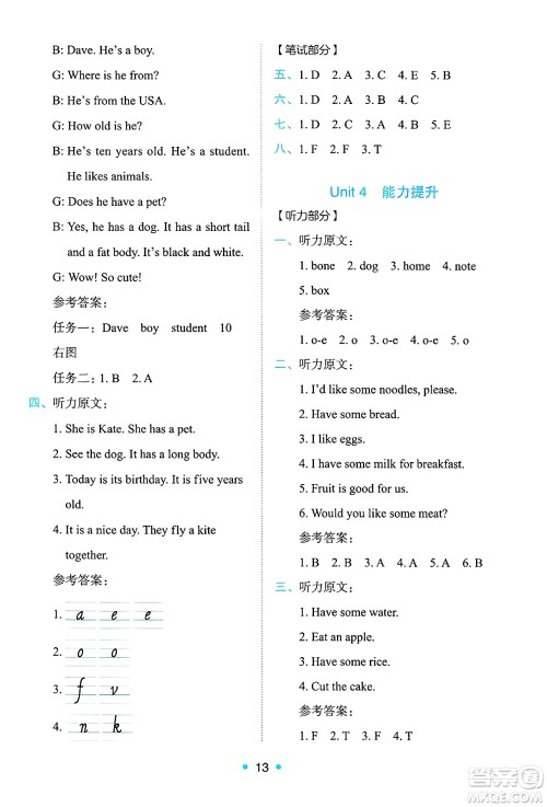 人民教育出版社2025年春能力培养与测试三年级英语下册人教PEP版答案 人民教育出版社2025年春能力培养与测试三年级英语下册人教PEP版答案