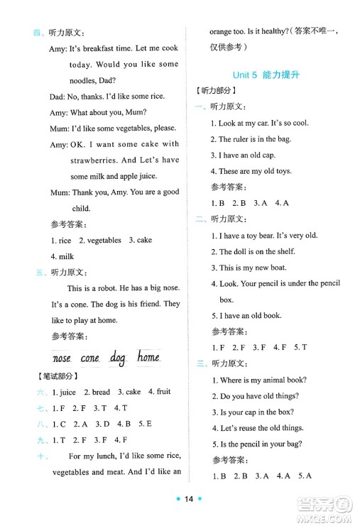 人民教育出版社2025年春能力培养与测试三年级英语下册人教PEP版答案 人民教育出版社2025年春能力培养与测试三年级英语下册人教PEP版答案