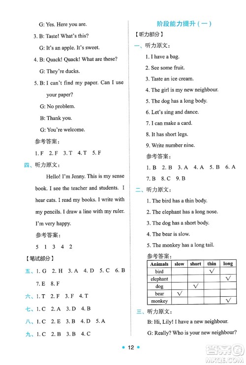 人民教育出版社2025年春能力培养与测试三年级英语下册人教PEP版答案 人民教育出版社2025年春能力培养与测试三年级英语下册人教PEP版答案