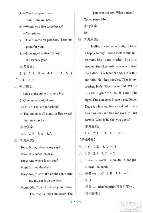 人民教育出版社2025年春能力培养与测试三年级英语下册人教PEP版答案 人民教育出版社2025年春能力培养与测试三年级英语下册人教PEP版答案