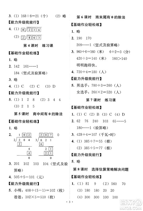 人民教育出版社2025年春能力培养与测试三年级数学下册人教版答案 人民教育出版社2025年春能力培养与测试三年级数学下册人教版答案