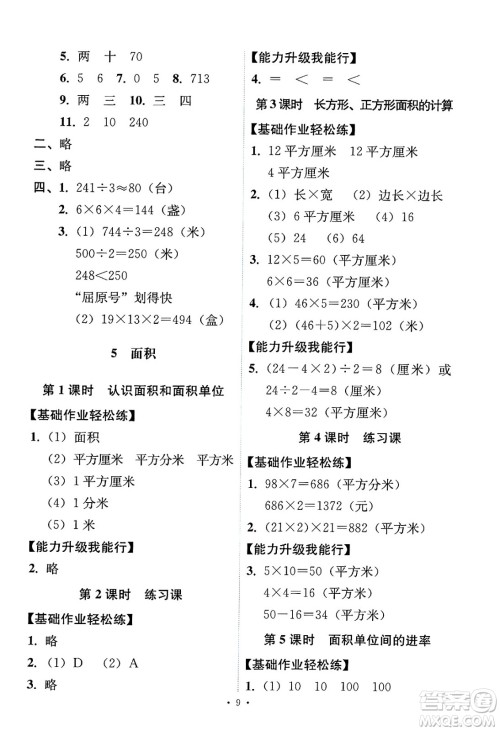 人民教育出版社2025年春能力培养与测试三年级数学下册人教版答案 人民教育出版社2025年春能力培养与测试三年级数学下册人教版答案