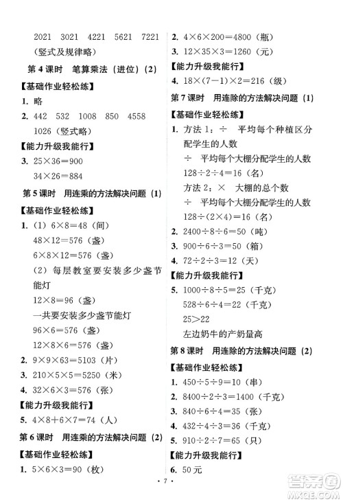 人民教育出版社2025年春能力培养与测试三年级数学下册人教版答案 人民教育出版社2025年春能力培养与测试三年级数学下册人教版答案