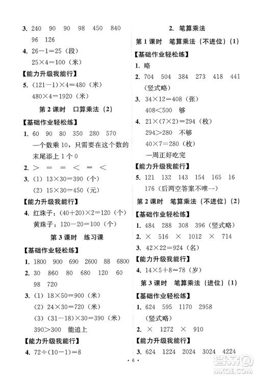 人民教育出版社2025年春能力培养与测试三年级数学下册人教版答案 人民教育出版社2025年春能力培养与测试三年级数学下册人教版答案