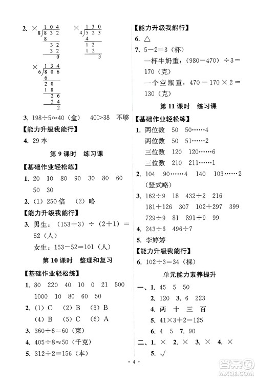 人民教育出版社2025年春能力培养与测试三年级数学下册人教版答案 人民教育出版社2025年春能力培养与测试三年级数学下册人教版答案