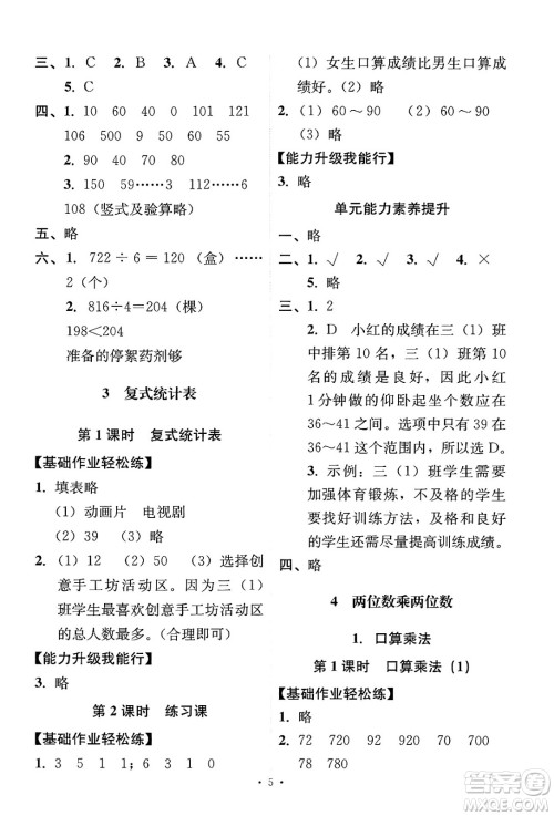人民教育出版社2025年春能力培养与测试三年级数学下册人教版答案 人民教育出版社2025年春能力培养与测试三年级数学下册人教版答案