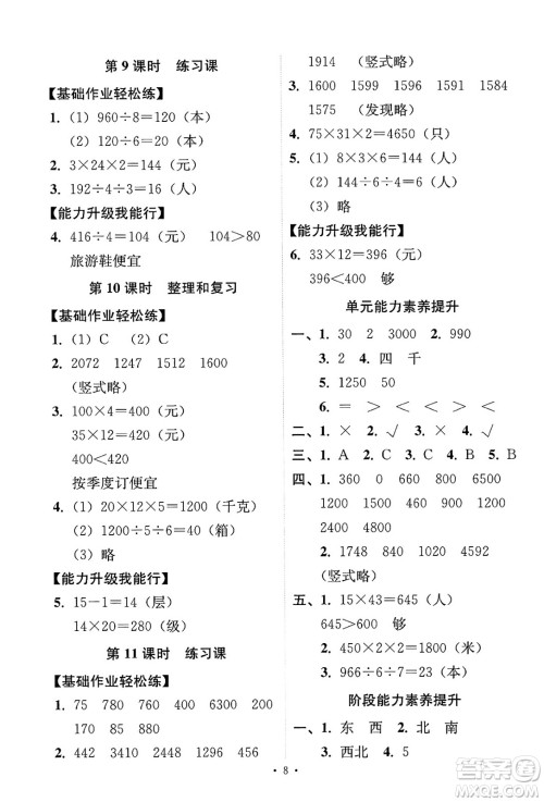 人民教育出版社2025年春能力培养与测试三年级数学下册人教版答案 人民教育出版社2025年春能力培养与测试三年级数学下册人教版答案