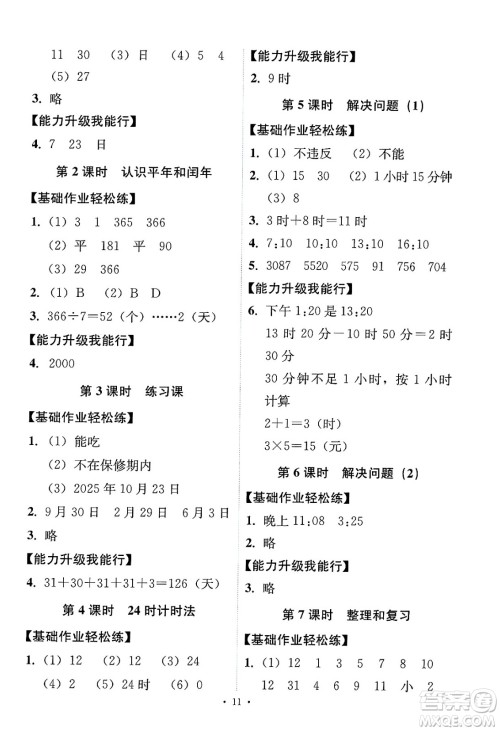 人民教育出版社2025年春能力培养与测试三年级数学下册人教版答案 人民教育出版社2025年春能力培养与测试三年级数学下册人教版答案
