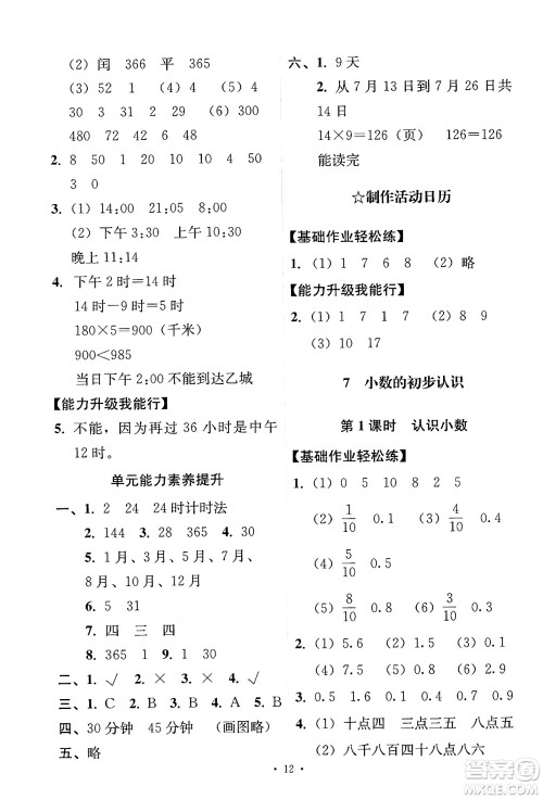 人民教育出版社2025年春能力培养与测试三年级数学下册人教版答案 人民教育出版社2025年春能力培养与测试三年级数学下册人教版答案