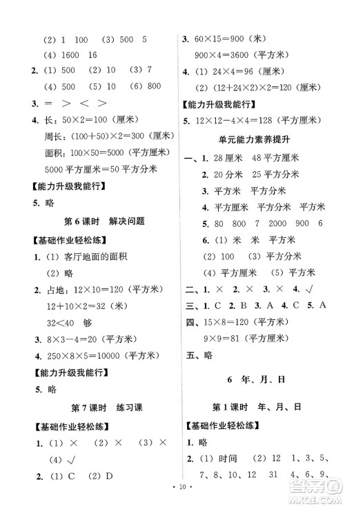 人民教育出版社2025年春能力培养与测试三年级数学下册人教版答案 人民教育出版社2025年春能力培养与测试三年级数学下册人教版答案