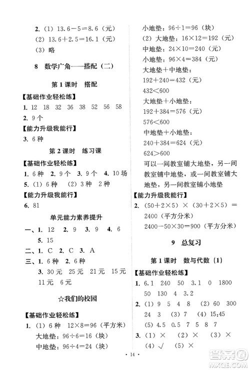 人民教育出版社2025年春能力培养与测试三年级数学下册人教版答案 人民教育出版社2025年春能力培养与测试三年级数学下册人教版答案