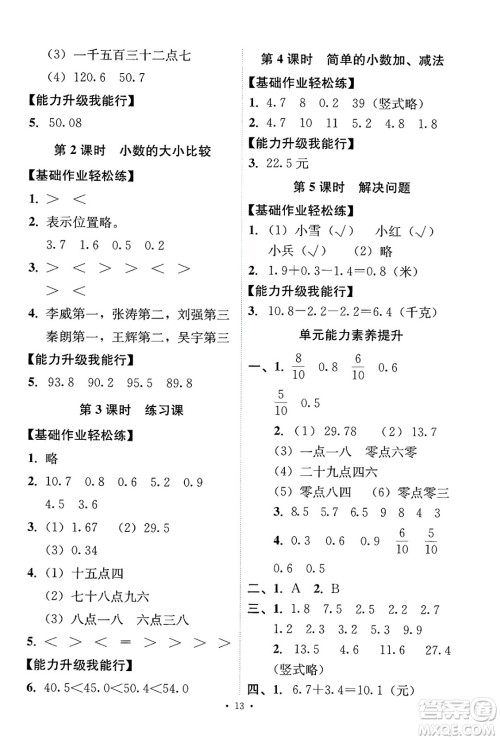 人民教育出版社2025年春能力培养与测试三年级数学下册人教版答案 人民教育出版社2025年春能力培养与测试三年级数学下册人教版答案