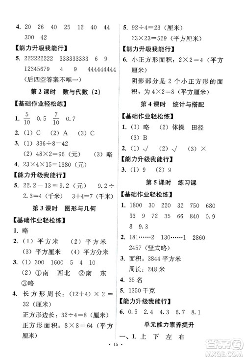 人民教育出版社2025年春能力培养与测试三年级数学下册人教版答案 人民教育出版社2025年春能力培养与测试三年级数学下册人教版答案
