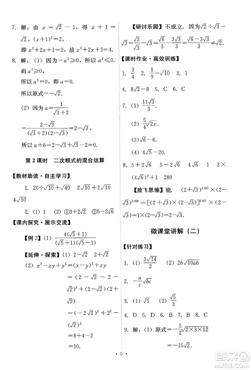 人民教育出版社2025年春能力培养与测试八年级数学下册人教版答案 人民教育出版社2025年春能力培养与测试八年级数学下册人教版答案