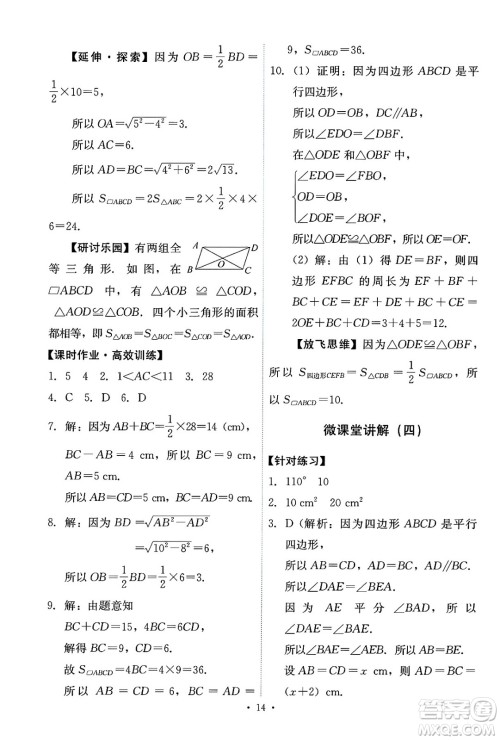 人民教育出版社2025年春能力培养与测试八年级数学下册人教版答案 人民教育出版社2025年春能力培养与测试八年级数学下册人教版答案