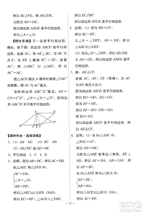 人民教育出版社2025年春能力培养与测试八年级数学下册人教版答案 人民教育出版社2025年春能力培养与测试八年级数学下册人教版答案