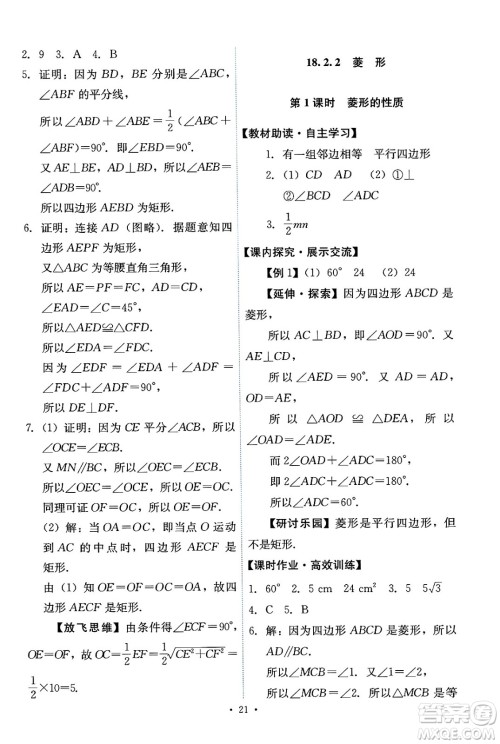 人民教育出版社2025年春能力培养与测试八年级数学下册人教版答案 人民教育出版社2025年春能力培养与测试八年级数学下册人教版答案