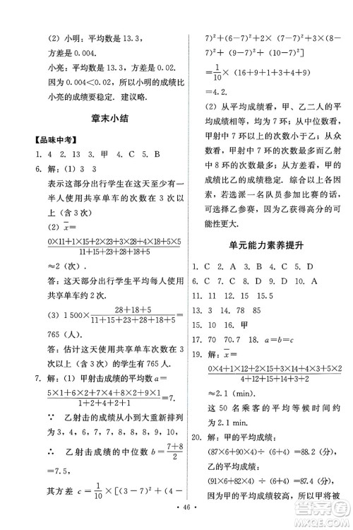 人民教育出版社2025年春能力培养与测试八年级数学下册人教版答案 人民教育出版社2025年春能力培养与测试八年级数学下册人教版答案