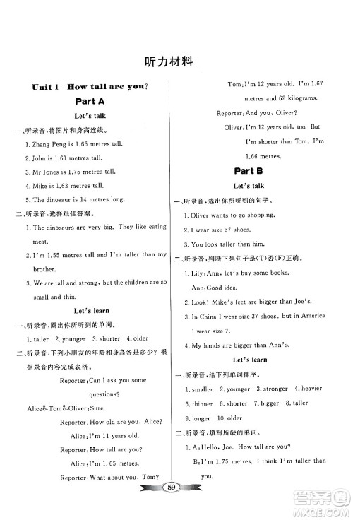 人民教育出版社2025年春百年学典同步导学与优化训练六年级英语下册人教PEP版答案