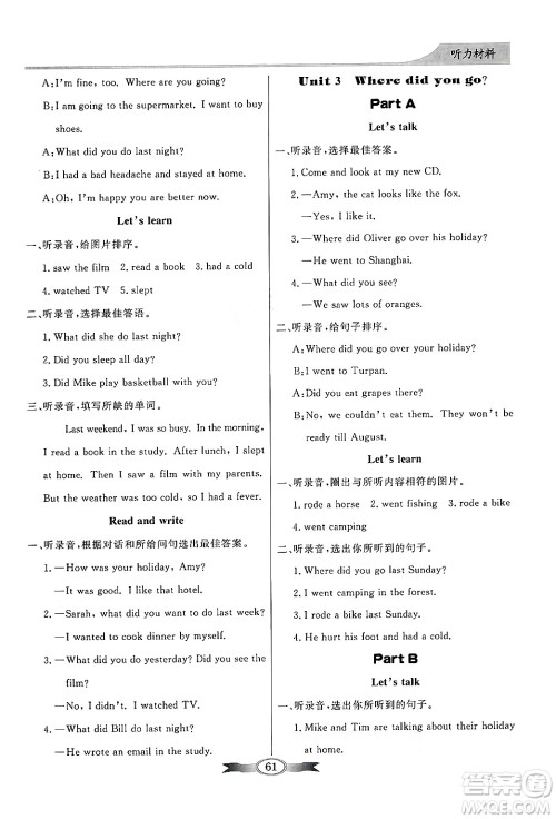 人民教育出版社2025年春百年学典同步导学与优化训练六年级英语下册人教PEP版答案