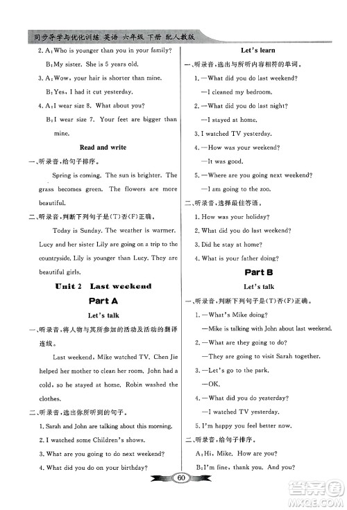 人民教育出版社2025年春百年学典同步导学与优化训练六年级英语下册人教PEP版答案
