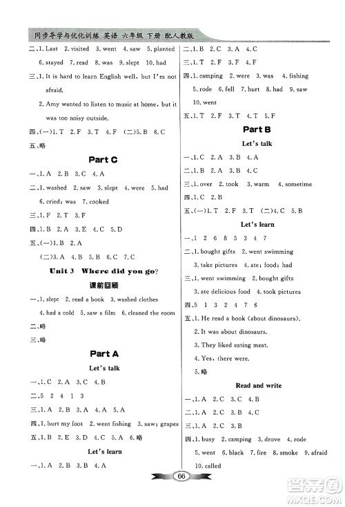 人民教育出版社2025年春百年学典同步导学与优化训练六年级英语下册人教PEP版答案