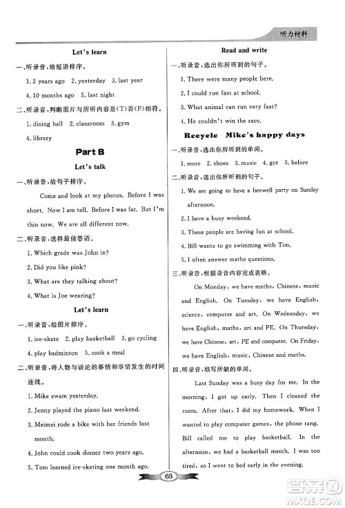 人民教育出版社2025年春百年学典同步导学与优化训练六年级英语下册人教PEP版答案