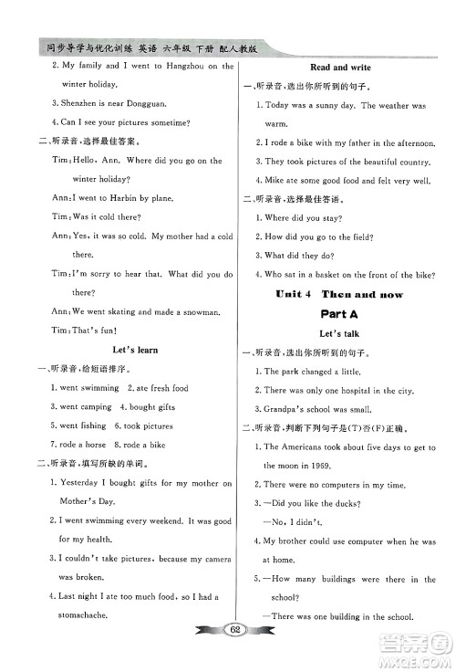 人民教育出版社2025年春百年学典同步导学与优化训练六年级英语下册人教PEP版答案