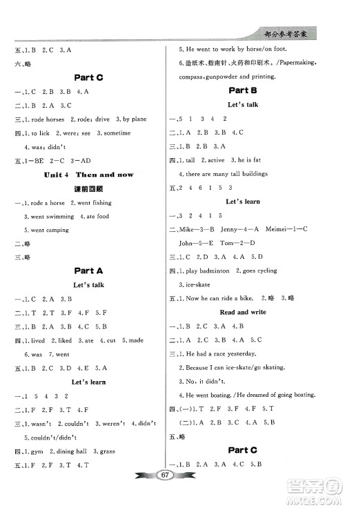 人民教育出版社2025年春百年学典同步导学与优化训练六年级英语下册人教PEP版答案