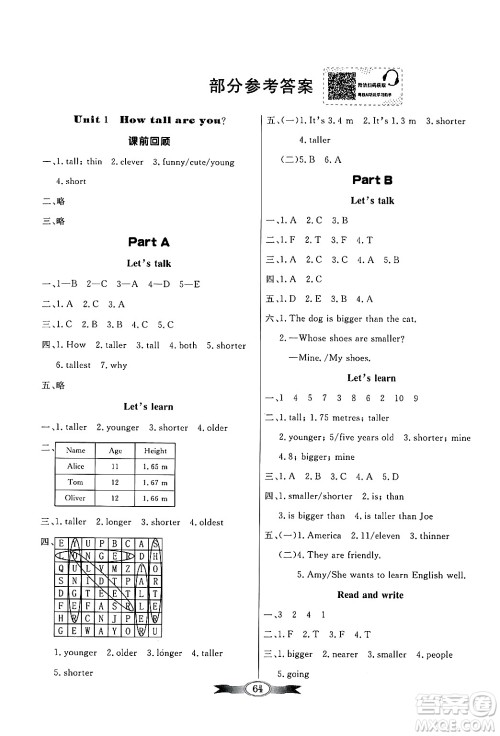 人民教育出版社2025年春百年学典同步导学与优化训练六年级英语下册人教PEP版答案