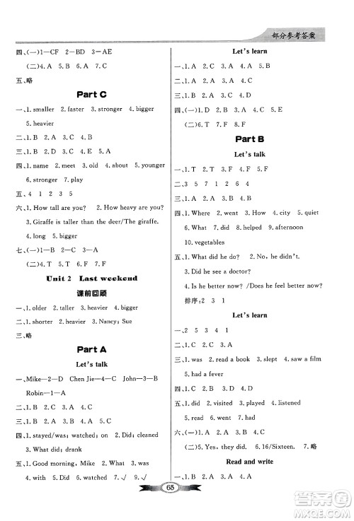 人民教育出版社2025年春百年学典同步导学与优化训练六年级英语下册人教PEP版答案