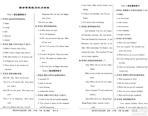人民教育出版社2025年春百年学典同步导学与优化训练六年级英语下册人教PEP版答案