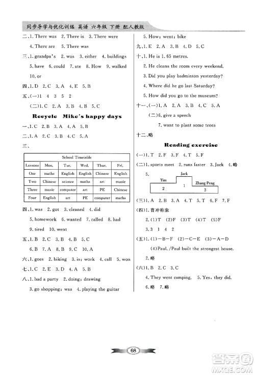 人民教育出版社2025年春百年学典同步导学与优化训练六年级英语下册人教PEP版答案