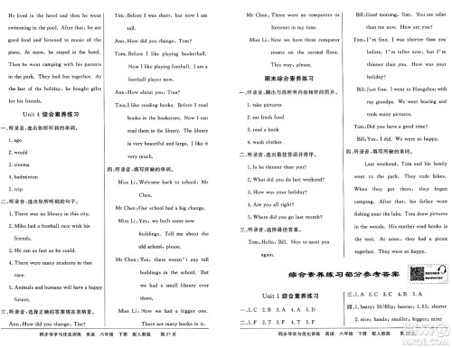 人民教育出版社2025年春百年学典同步导学与优化训练六年级英语下册人教PEP版答案