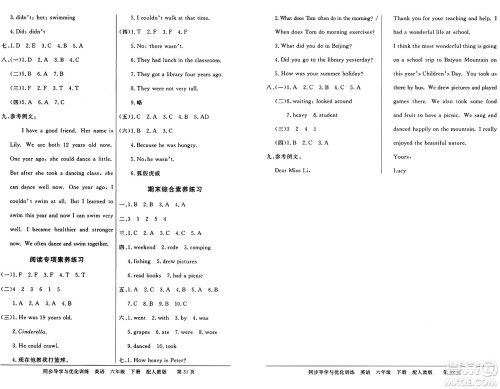 人民教育出版社2025年春百年学典同步导学与优化训练六年级英语下册人教PEP版答案