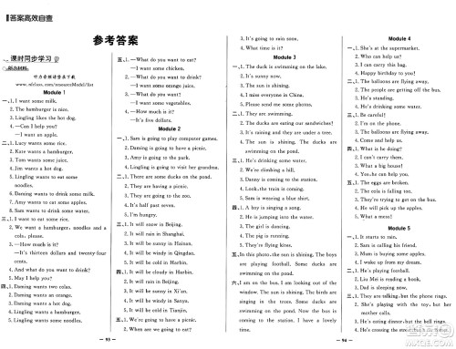 人民教育出版社2025年春百年学典同步导学与优化训练六年级英语下册外研版答案 人民教育出版社2025年春百年学典同步导学与优化训练六年级英语下册外研版答案
