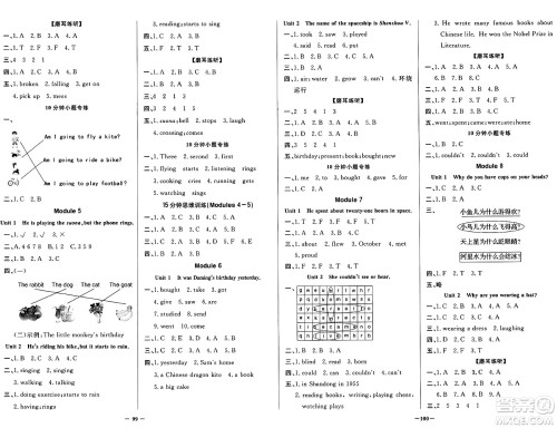 人民教育出版社2025年春百年学典同步导学与优化训练六年级英语下册外研版答案 人民教育出版社2025年春百年学典同步导学与优化训练六年级英语下册外研版答案