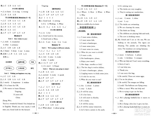 人民教育出版社2025年春百年学典同步导学与优化训练六年级英语下册外研版答案 人民教育出版社2025年春百年学典同步导学与优化训练六年级英语下册外研版答案