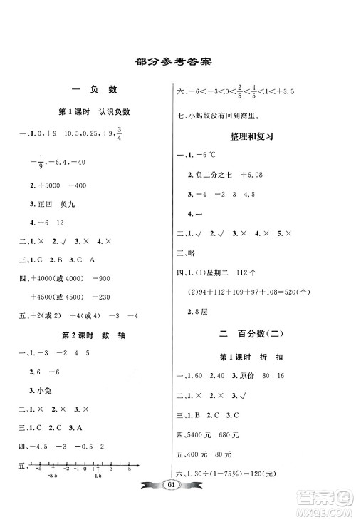 人民教育出版社2025年春百年学典同步导学与优化训练六年级数学下册人教版答案 人民教育出版社2025年春百年学典同步导学与优化训练六年级数学下册人教版答案