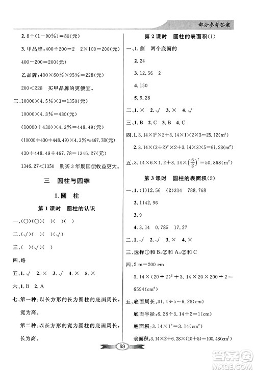 人民教育出版社2025年春百年学典同步导学与优化训练六年级数学下册人教版答案 人民教育出版社2025年春百年学典同步导学与优化训练六年级数学下册人教版答案
