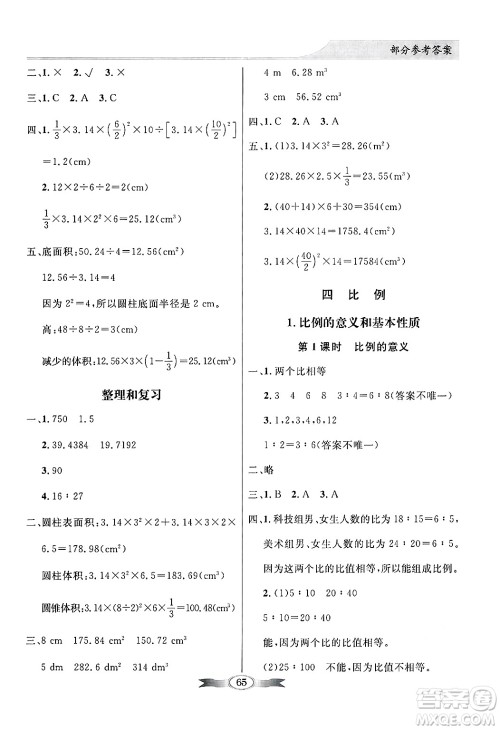人民教育出版社2025年春百年学典同步导学与优化训练六年级数学下册人教版答案 人民教育出版社2025年春百年学典同步导学与优化训练六年级数学下册人教版答案