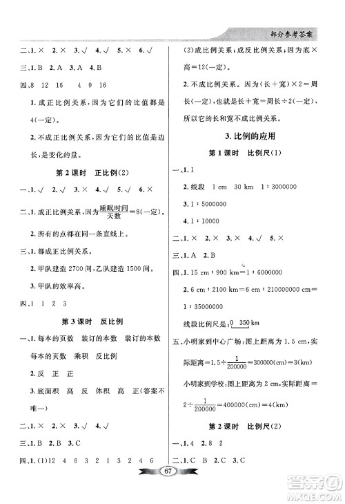 人民教育出版社2025年春百年学典同步导学与优化训练六年级数学下册人教版答案 人民教育出版社2025年春百年学典同步导学与优化训练六年级数学下册人教版答案