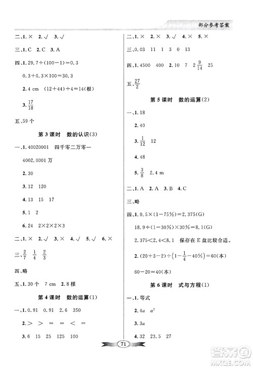 人民教育出版社2025年春百年学典同步导学与优化训练六年级数学下册人教版答案 人民教育出版社2025年春百年学典同步导学与优化训练六年级数学下册人教版答案