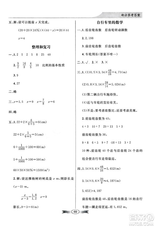 人民教育出版社2025年春百年学典同步导学与优化训练六年级数学下册人教版答案 人民教育出版社2025年春百年学典同步导学与优化训练六年级数学下册人教版答案