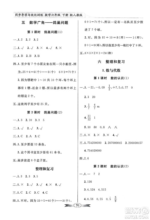 人民教育出版社2025年春百年学典同步导学与优化训练六年级数学下册人教版答案 人民教育出版社2025年春百年学典同步导学与优化训练六年级数学下册人教版答案