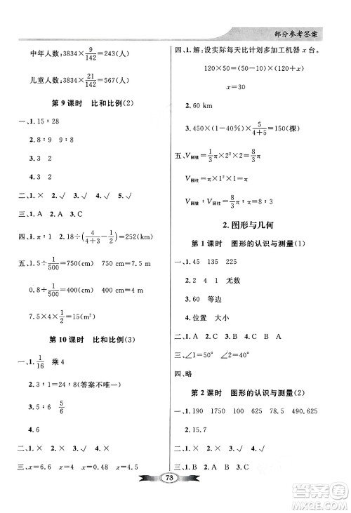 人民教育出版社2025年春百年学典同步导学与优化训练六年级数学下册人教版答案 人民教育出版社2025年春百年学典同步导学与优化训练六年级数学下册人教版答案