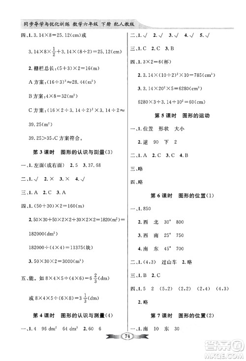 人民教育出版社2025年春百年学典同步导学与优化训练六年级数学下册人教版答案 人民教育出版社2025年春百年学典同步导学与优化训练六年级数学下册人教版答案