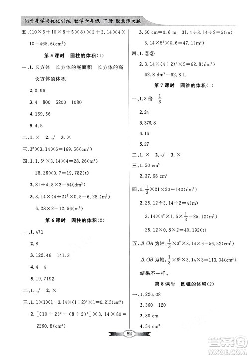 人民教育出版社2025年春百年学典同步导学与优化训练六年级数学下册北师大版答案 人民教育出版社2025年春百年学典同步导学与优化训练六年级数学下册北师大版答案
